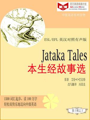 cover image of Jataka Tales本生经故事选(ESL/EFL英汉对照有声版)